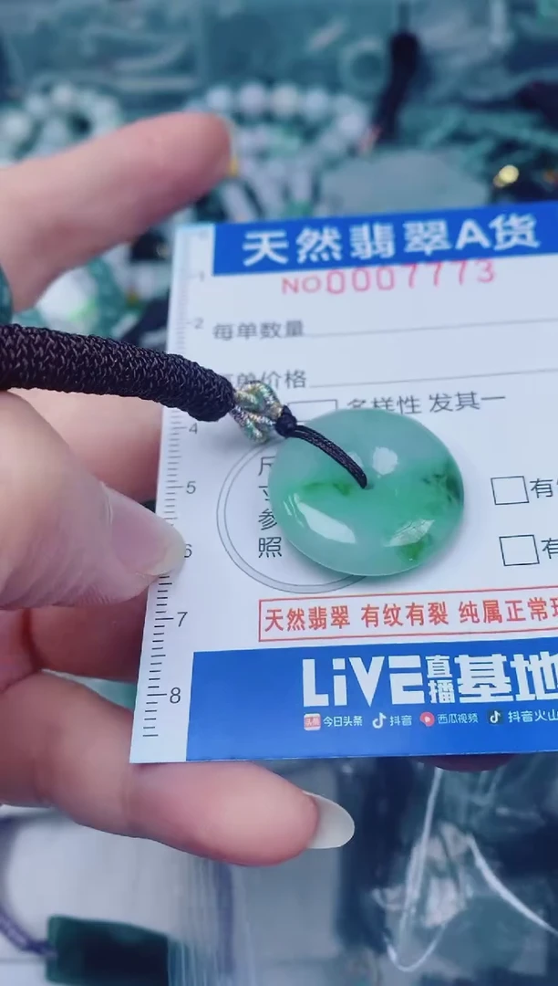 颈饰未镶嵌翡翠00007773