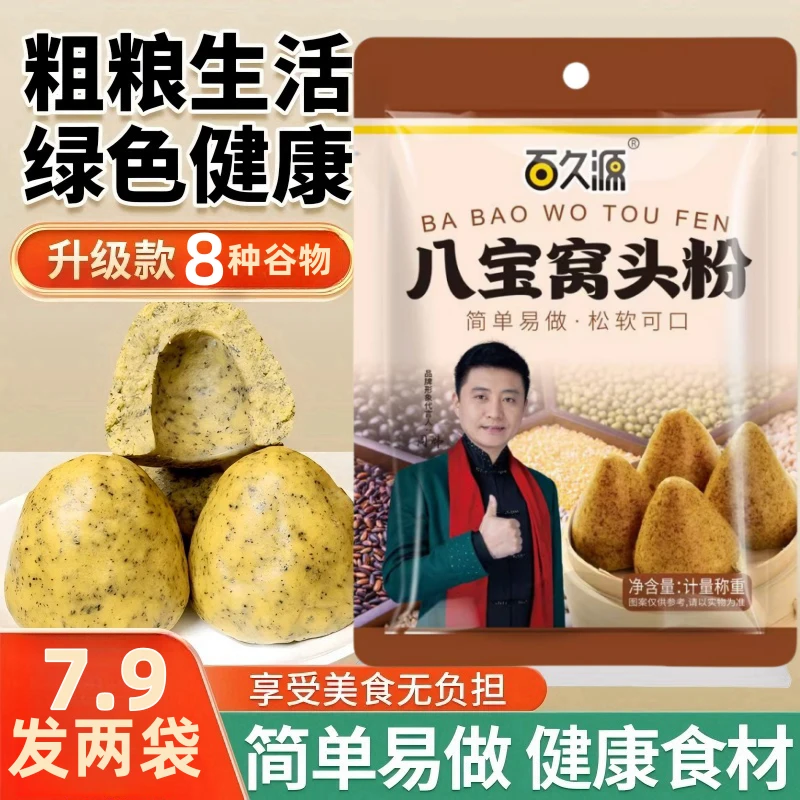 【开春钜惠！发两袋】八宝窝头粉粗粮农家五谷杂粮馒头家用杂粮面粉x