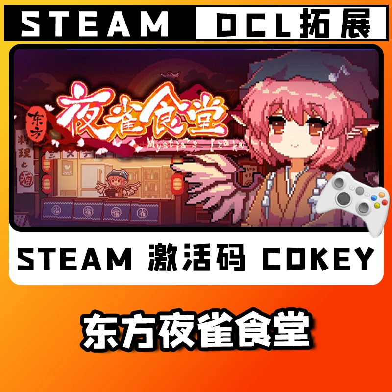 新品【东方夜雀食堂】无线游戏手柄 CDKEY全DLC国区 并steam入库