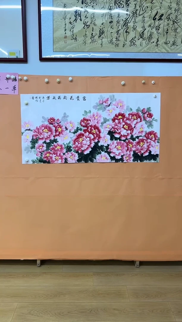 书法富贵花开牡丹