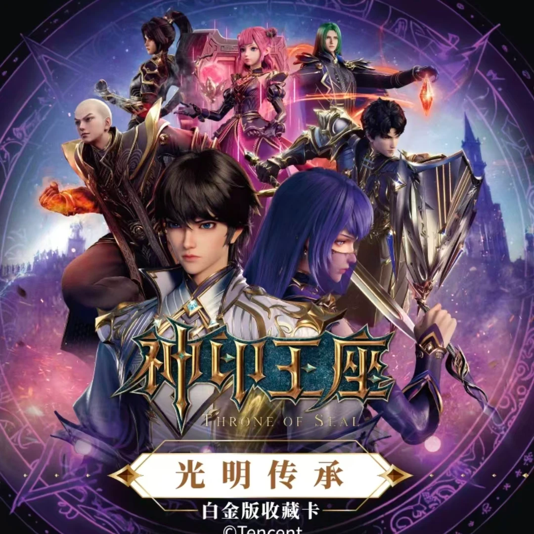 card.fun/集卡社【星云-玩法合集】神印王座白金版光明传承正版授权