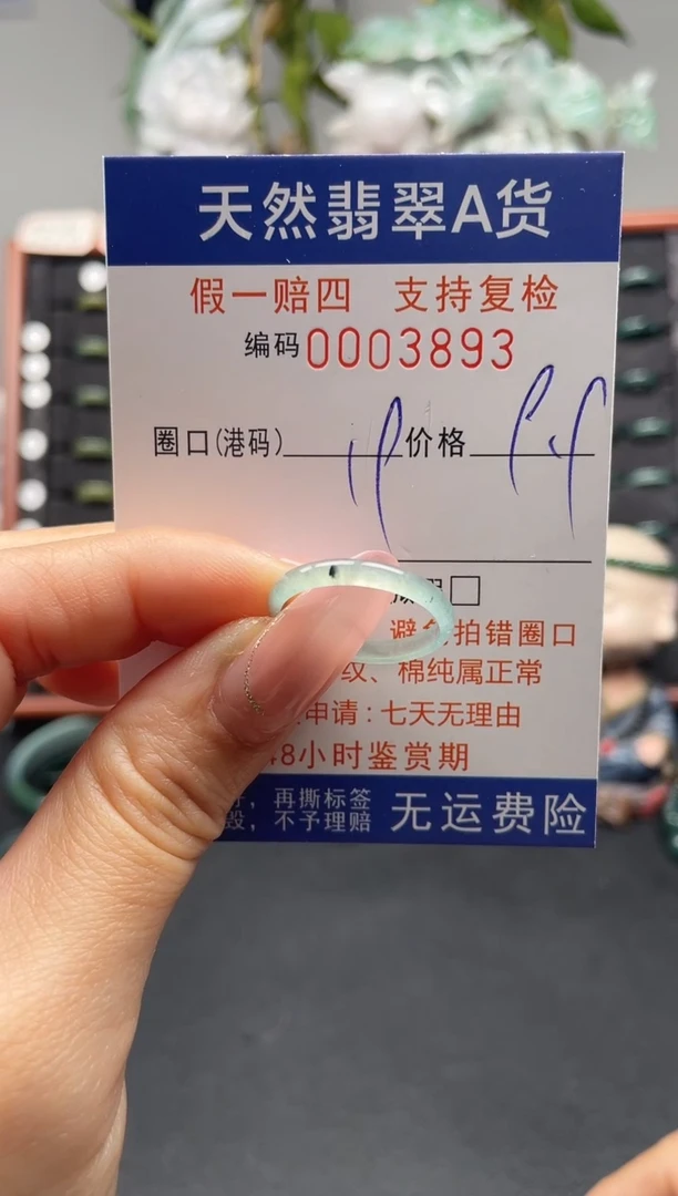 未镶嵌戒指翡翠19*3893