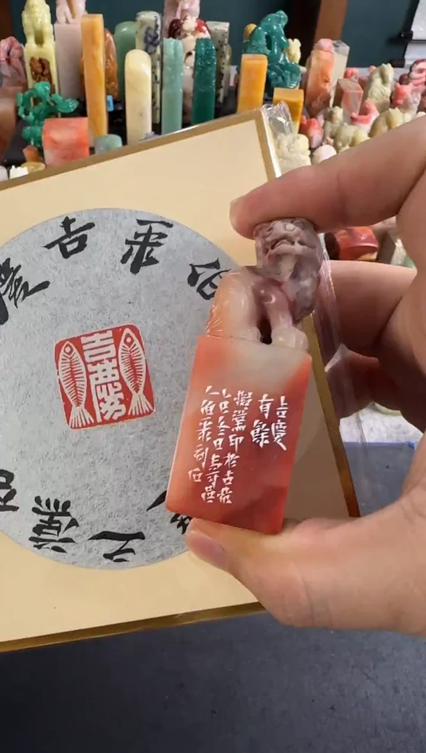 老挝石印石编号编号张庆收 吉庆有余