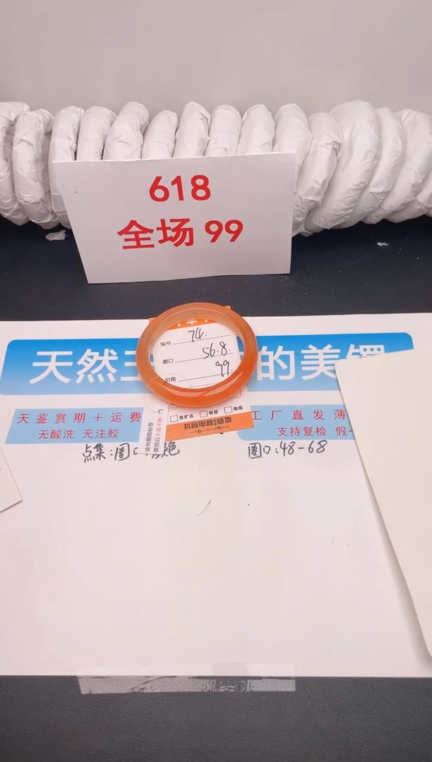 石英质玉手镯未镶嵌编号 74