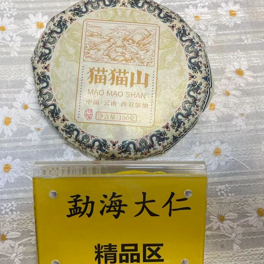 DR9-23【精品区A17】“普洱茶”2025年猫猫山国有林古树春生茶小饼