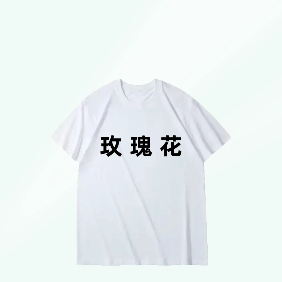 【M01】【玫瑰花】潮流宽松百搭圆领短袖