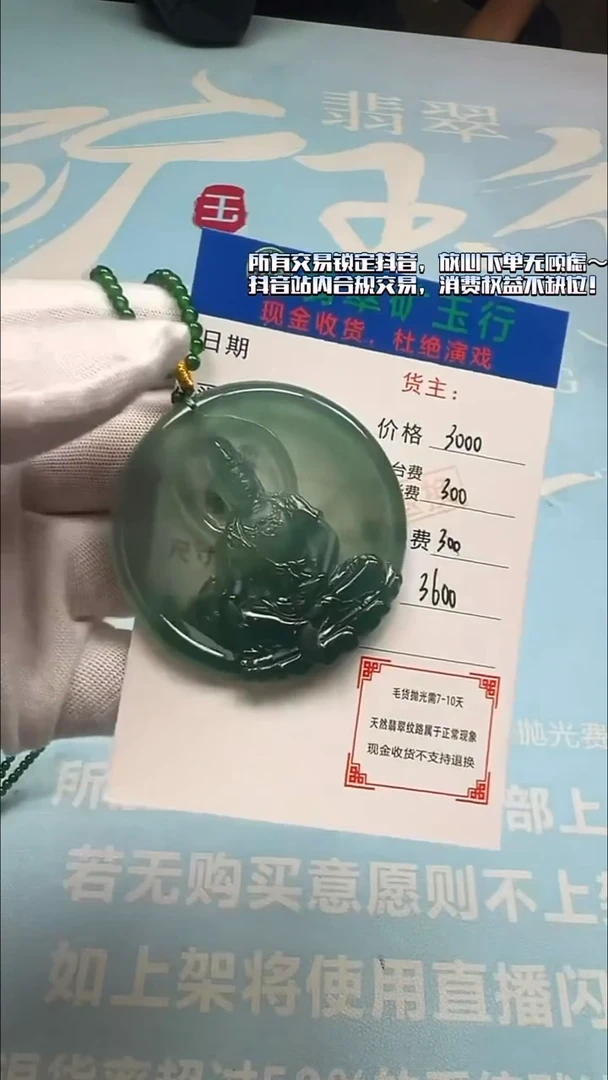 未镶嵌定制翡翠p-毛货不退不换-多样性发货