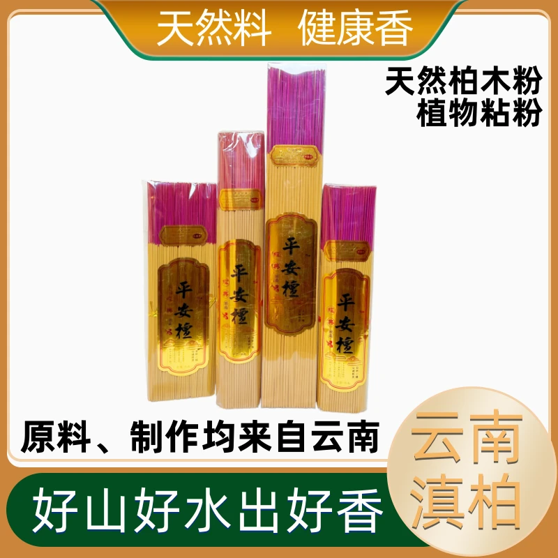 【一界平安檀香】竹签香天然纯料云南柏木平安檀系列礼佛高端自用
