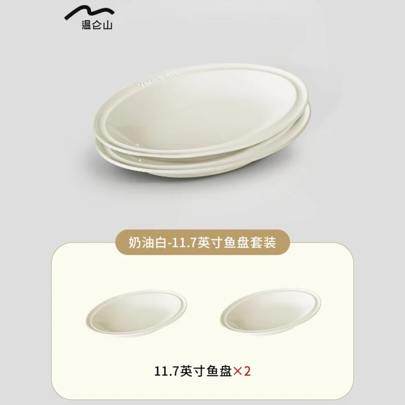 温仑山Velosan奶油白-11.7英寸鱼盘套装俩件套