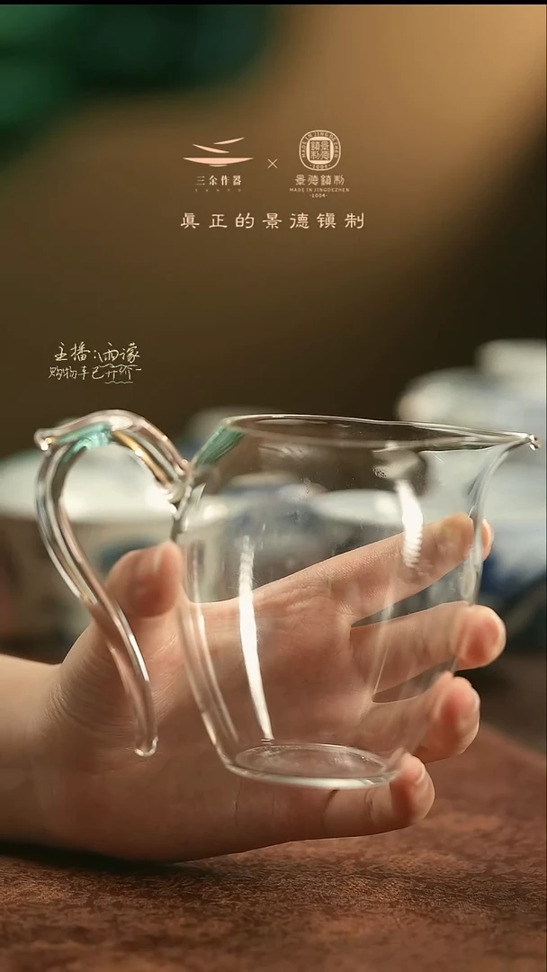 慕*透明色公道杯 三余作器