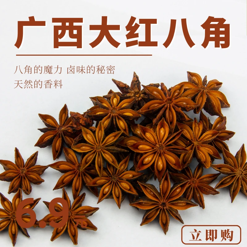 石头良品烧菜炖菜食用配料广西原产地香料桂皮八角大料