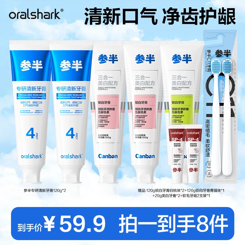 参半oralshark专研清新牙膏益生菌长效清新口气护理120g syx-jz
