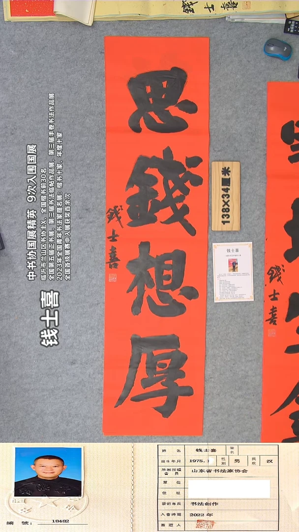书法钱老师精品书法纯手写 山东临沂 138*34