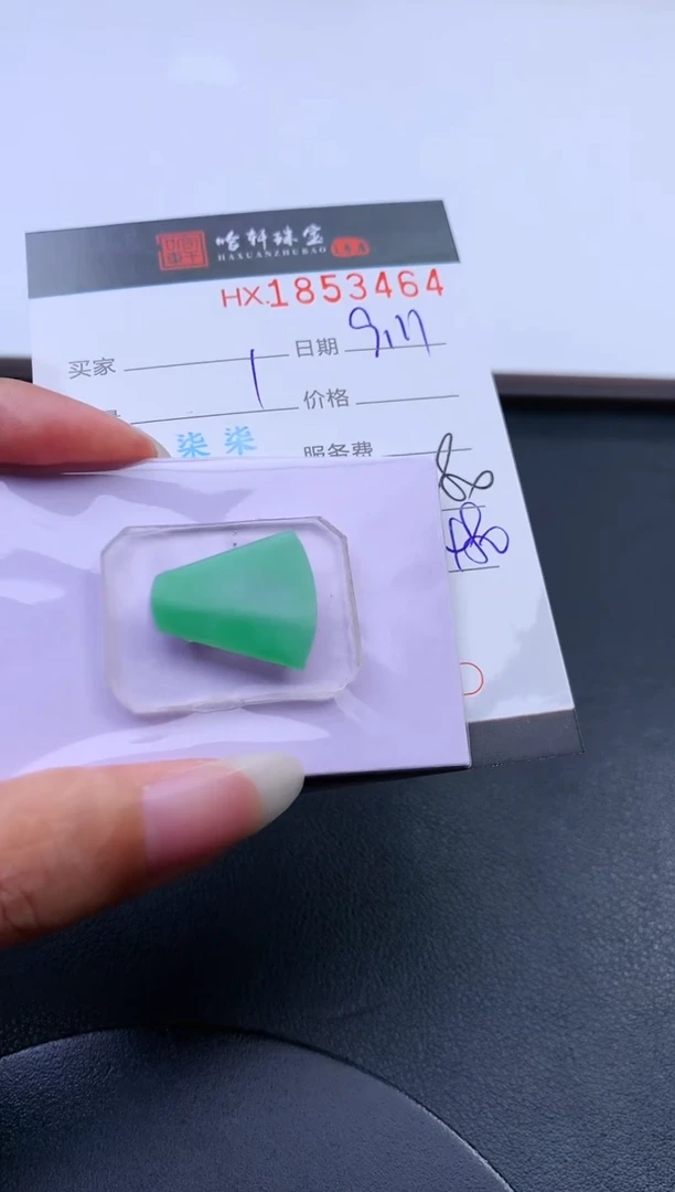 未镶嵌挂件翡翠哈轩 挂件1