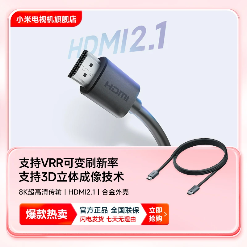 【赠品链接】小米8K HDMI2.1超高清数据线 1.5m