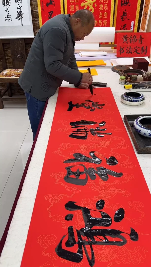 书法黄锦青老师书法作品   鸿福满堂