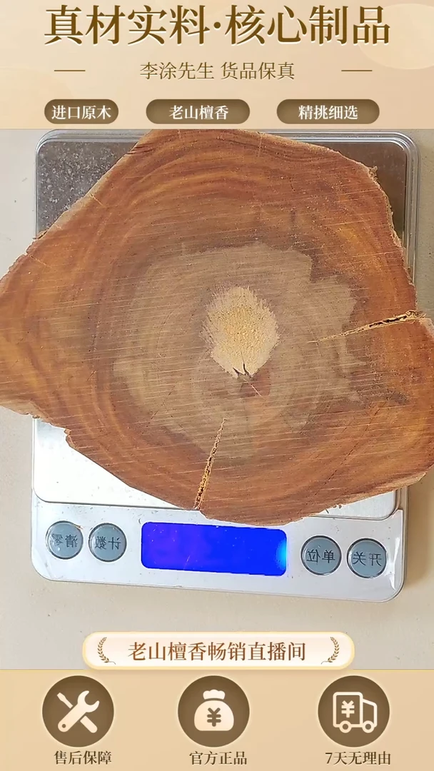 【闪购商品】檀香木其他老东家片片料