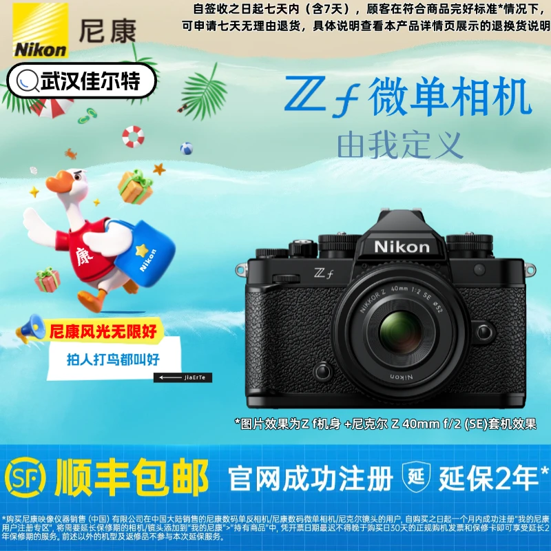 Nikon/尼康尼康ZF全画幅复古 全新银色开启预售