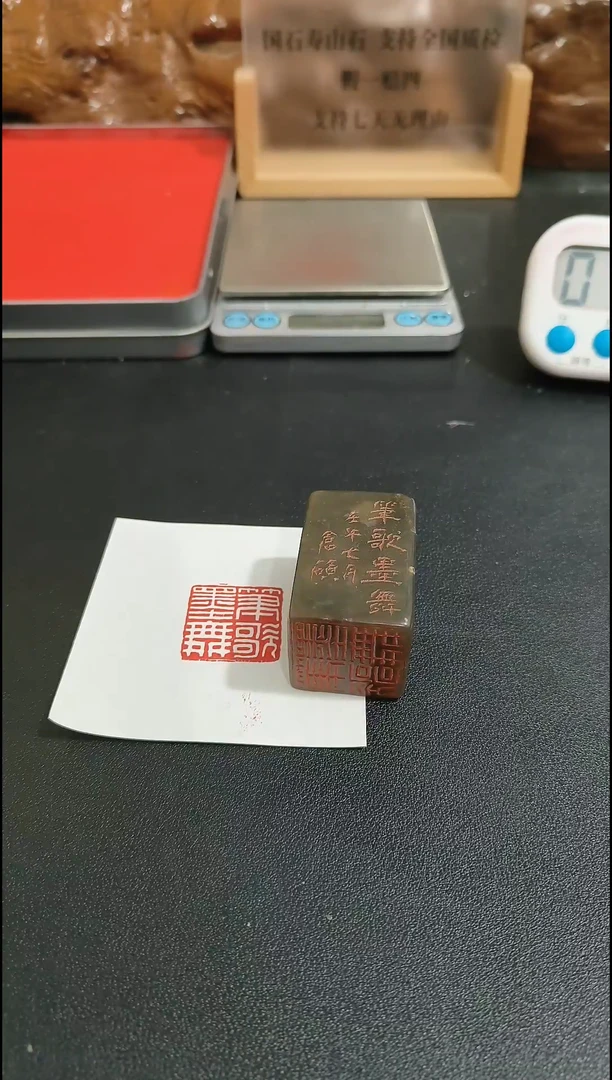 寿山石印石陆*82749