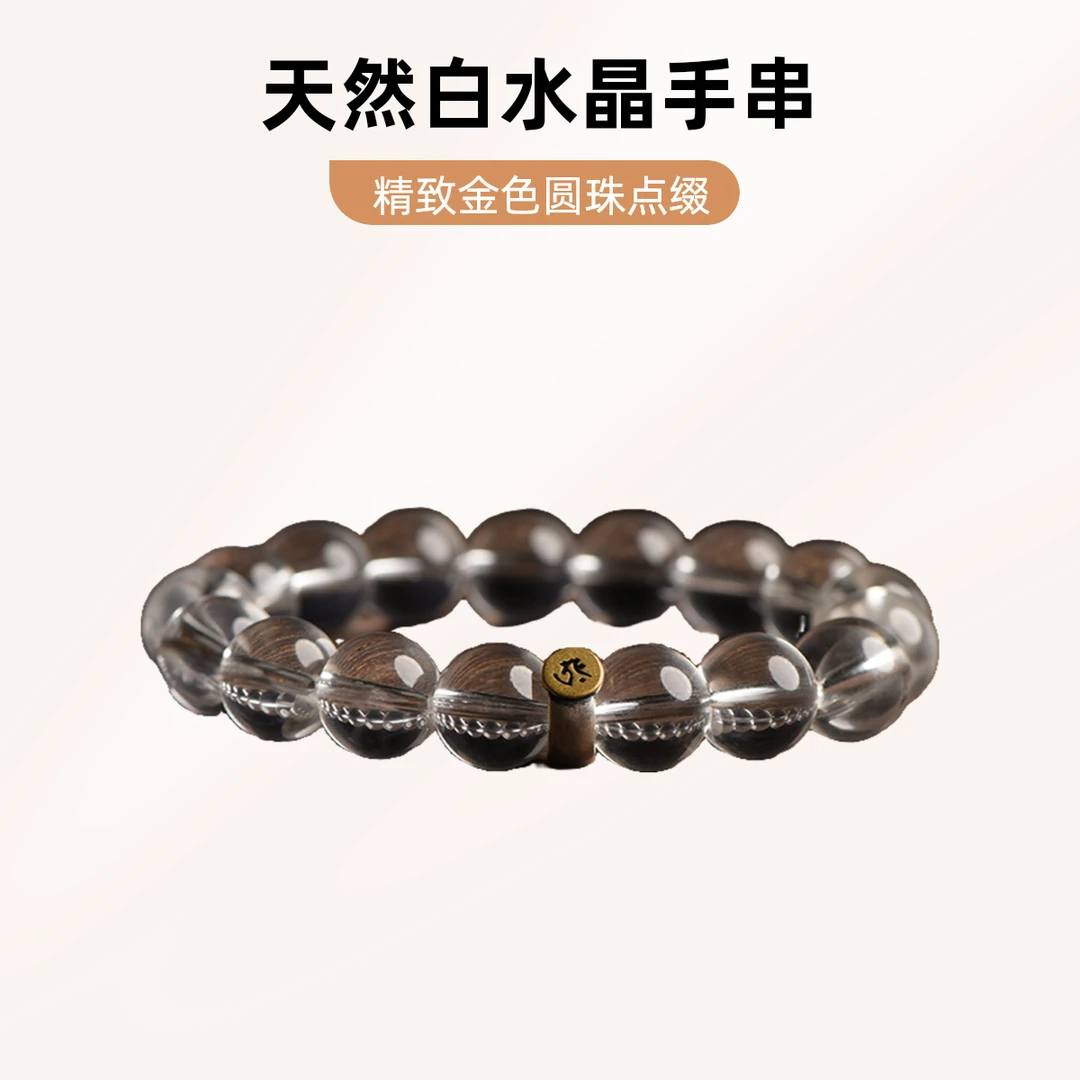 天然白水晶手链女本命佛男款生肖龙情侣透明轻奢高级感手串