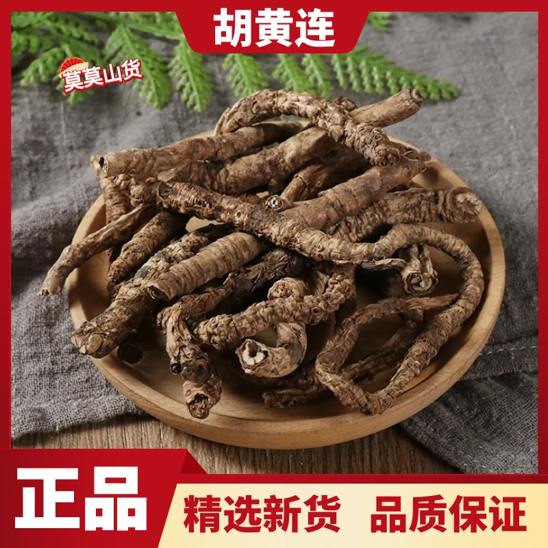 【胡黄连】精选正品胡黄莲整根条正品新货无硫散装干货包邮另售黄芪