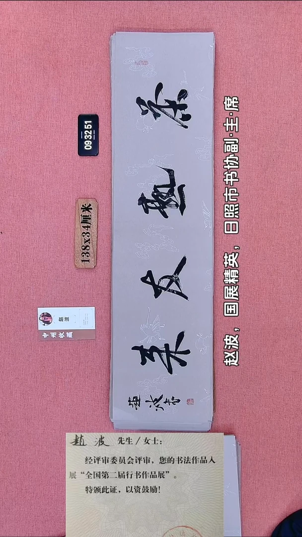 书法146    赵老师书法作品