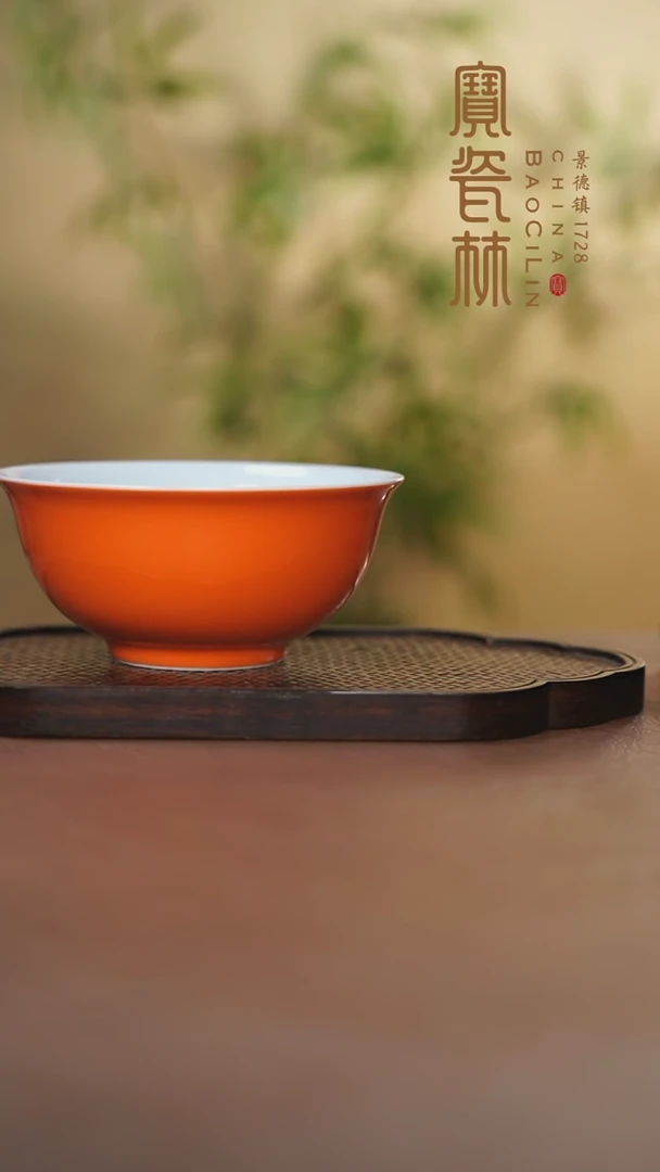宝瓷林颜色釉5寸碗橘红