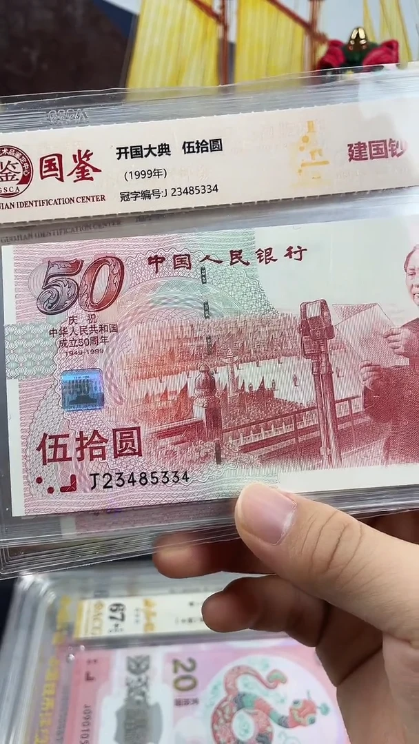 纸建国钞68分不挑号，，