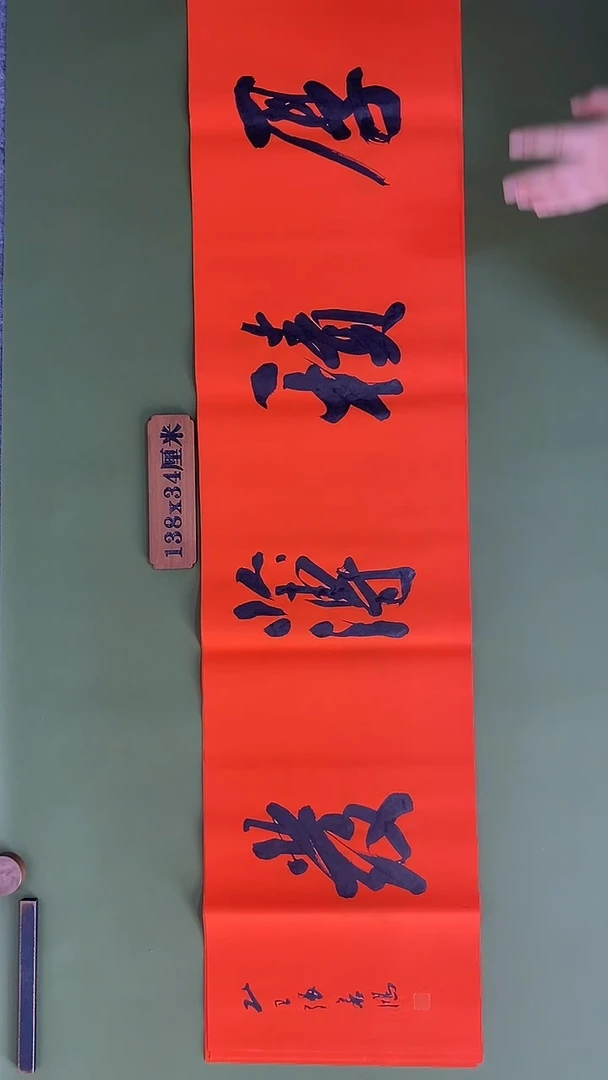 书法书法 张若鸿 尺寸138cm*34cm