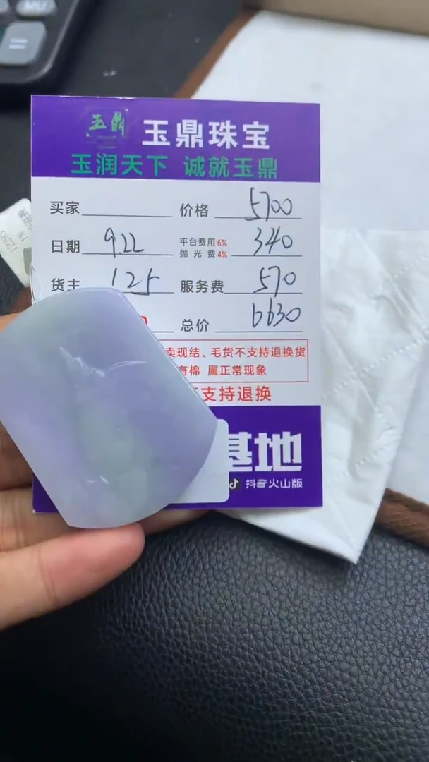 未镶嵌定制翡翠卡*F02022785