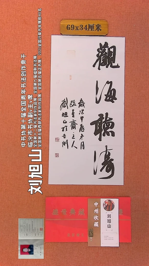 【闪购商品】书法185    刘旭山书法作品