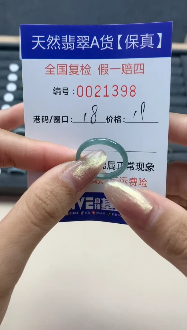 【闪购商品】翡翠戒指未镶嵌天然翡翠21398