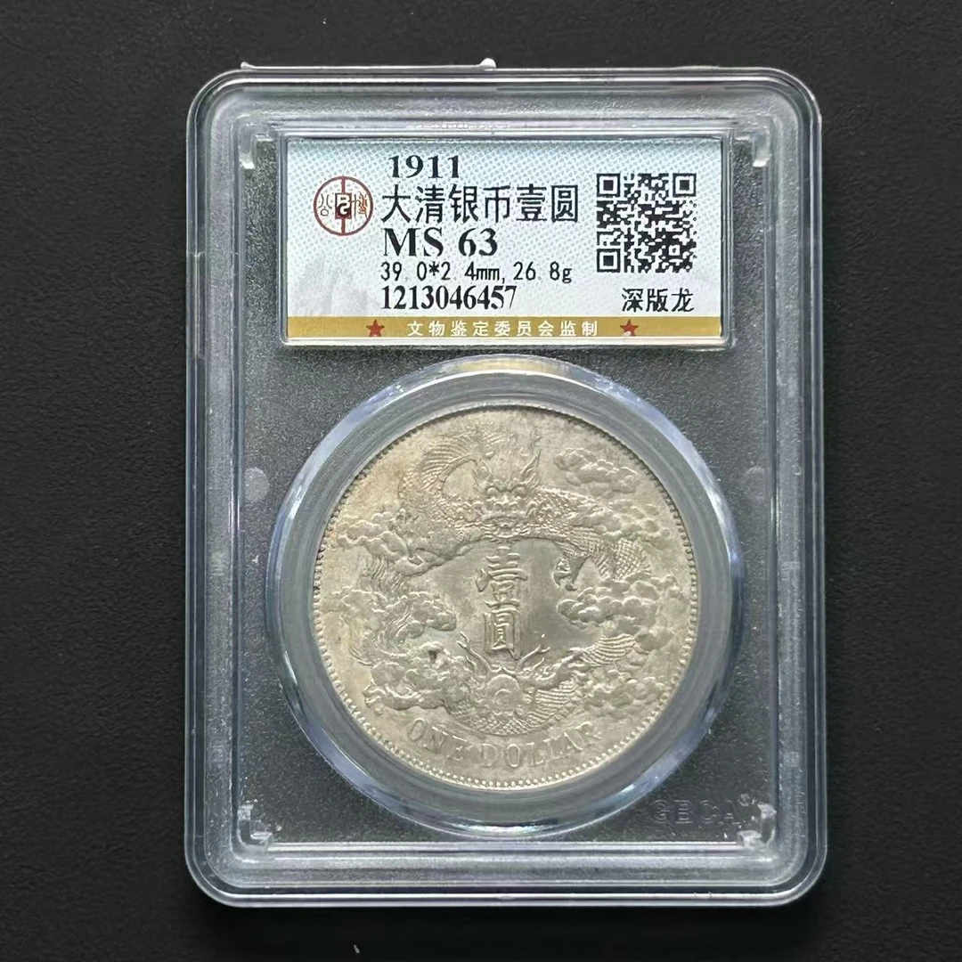 公博评级 大清宣三 MS63 1213046457 D