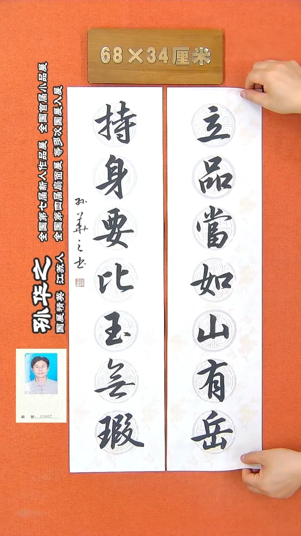 书法10孙华之书法作品