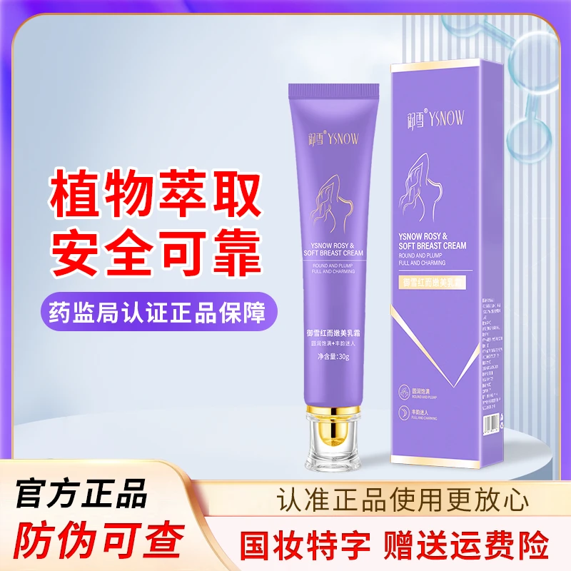 （官方正品）御雪美美霜.