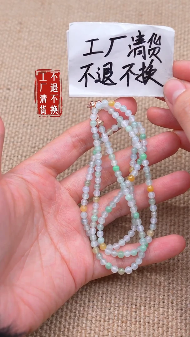 颈饰未镶嵌翡翠52【不退不换】个别纹裂