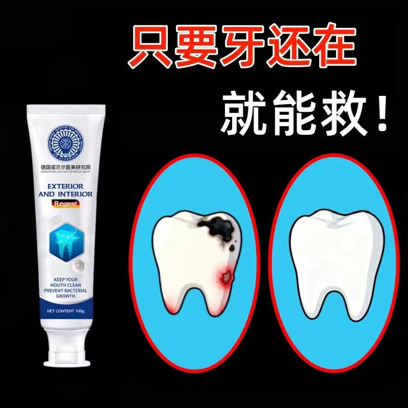【德国出品】蛀牙|牙洞|牙松|敏感疼痛|牙黑牙黄|牙膏