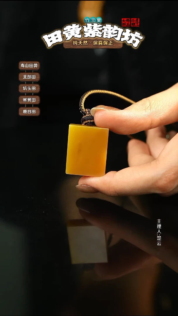 田黄石钱**潮北部田黄无事牌