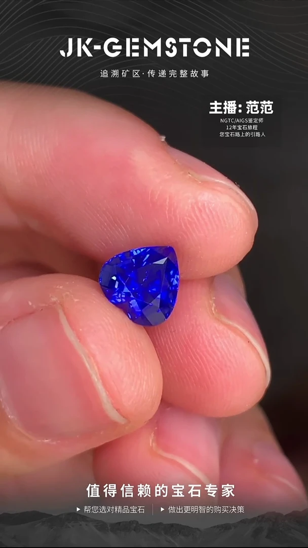 裸石蓝宝石爱心全美色标皇家蓝宝石1.45ct