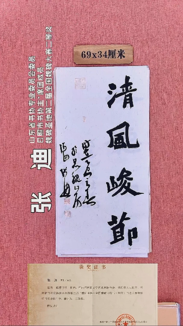 书法356    张老师书法作品