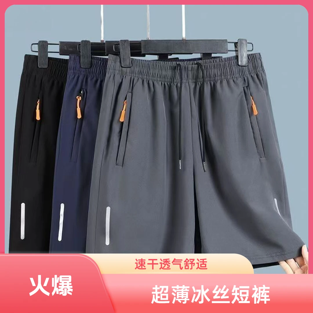 夏日男士高档大码超薄五分喇叭短裤适合爸爸夏季生日穿的男款短裤