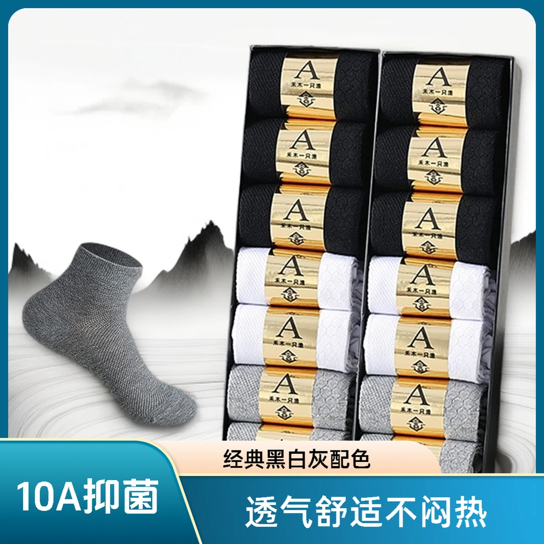 夏季10A袜子男艾草香薰防臭袜短袜网眼中筒吸汗透气长筒运动薄款