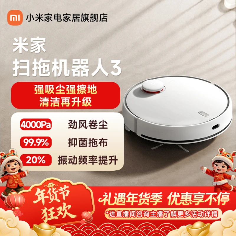小米米家扫拖机器人3 扫拖一体大吸力抑菌自定义清洁