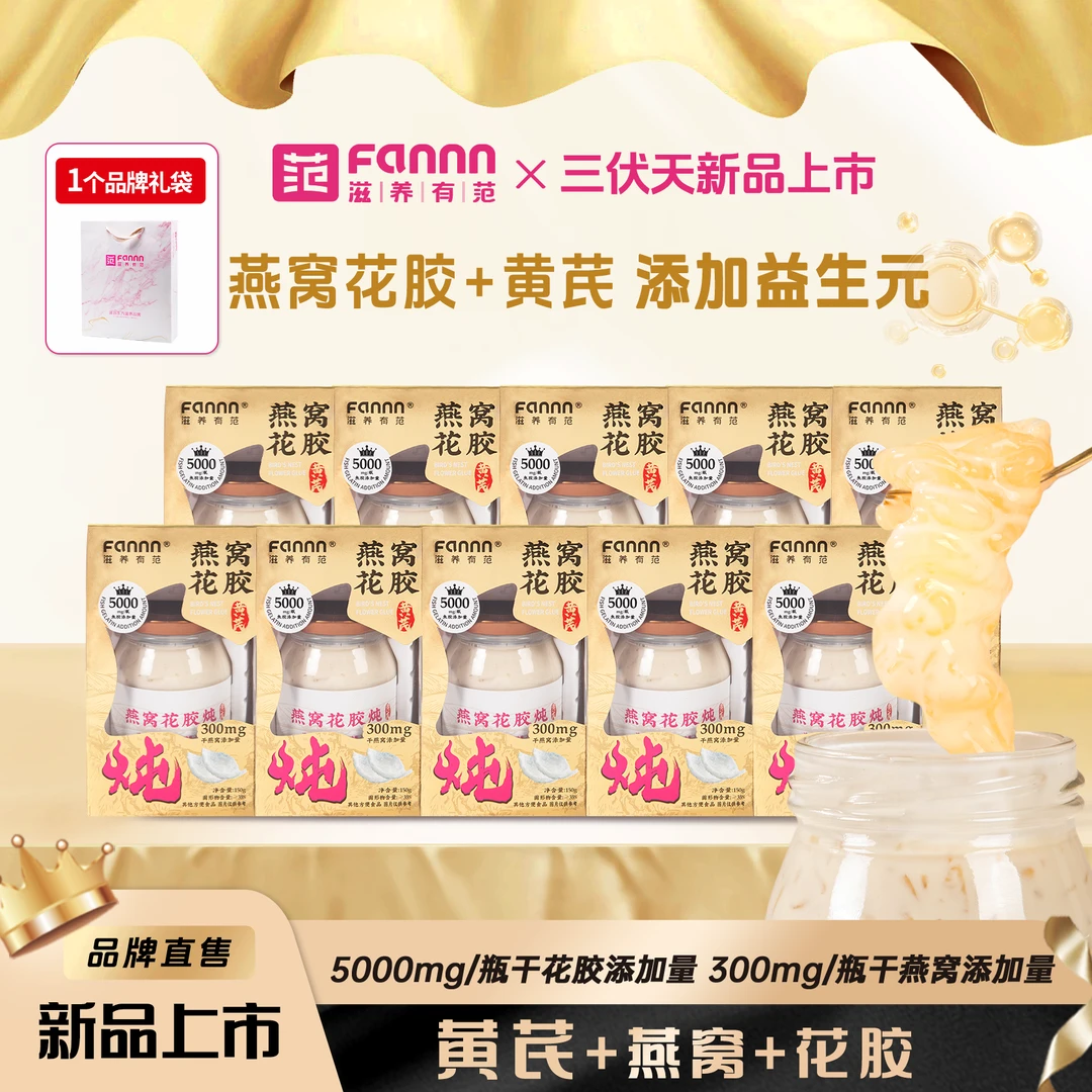 滋养有范黄芪燕窝花胶炖营养代餐滋养膳食即食美味150g/瓶