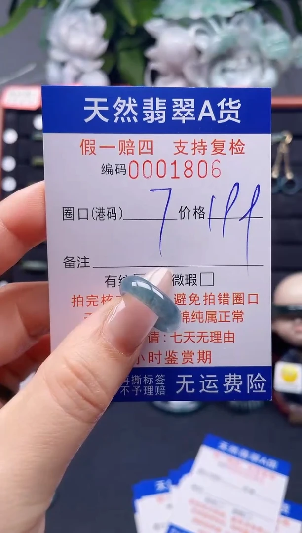 翡翠戒指未镶嵌7*1806