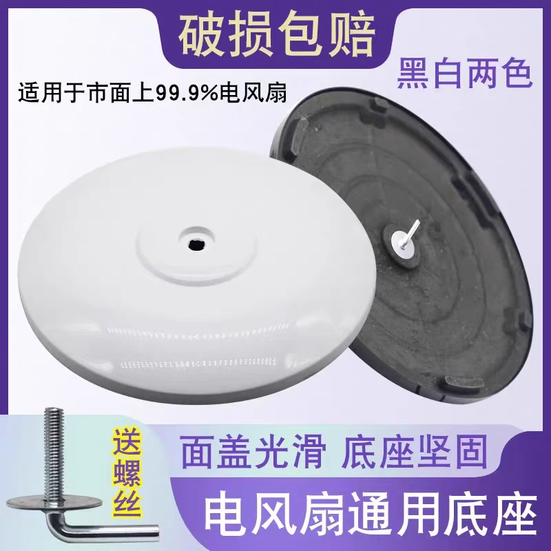 适用美的格力电风扇底盘通用工业落地扇配重块支撑固定盘底座配件
