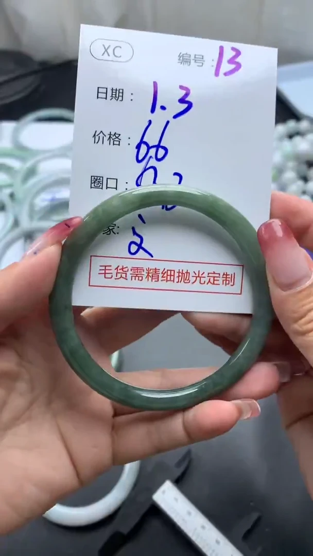 未镶嵌定制翡翠13手镯63纹+66元+拍一发一