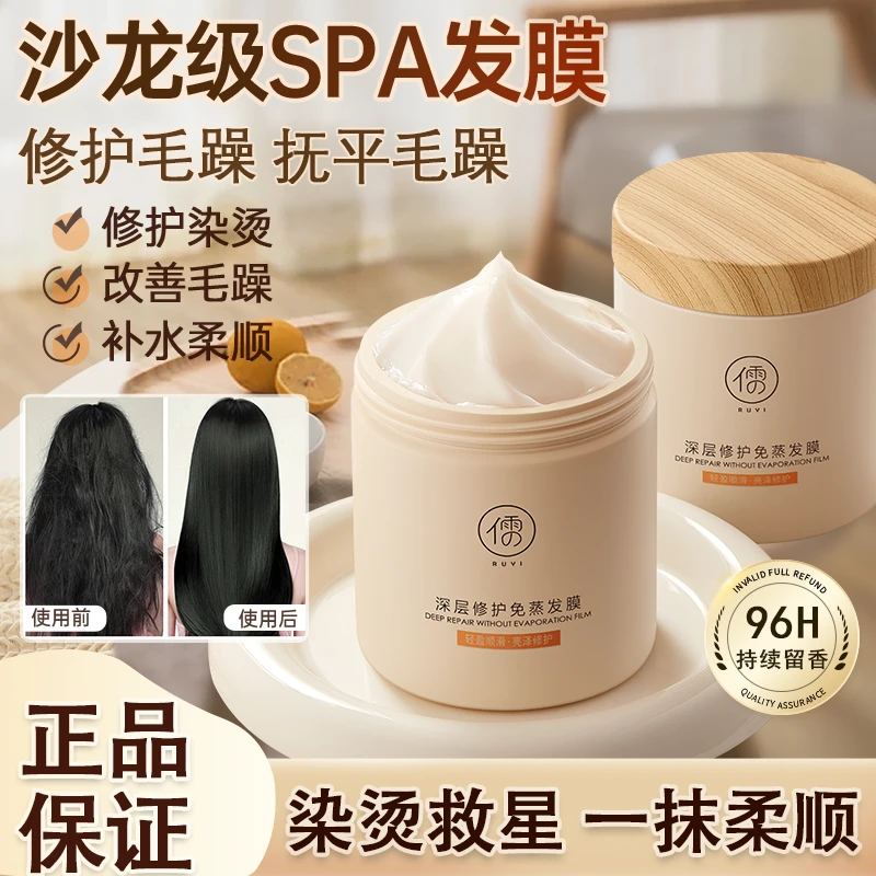 儒意深层修护免蒸发膜修护干枯毛躁滋养蓬松柔顺护理头发修复顺滑