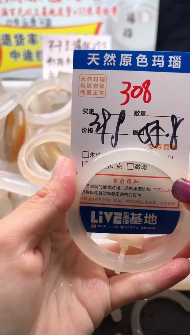 手镯玛瑙/玉髓未镶嵌308