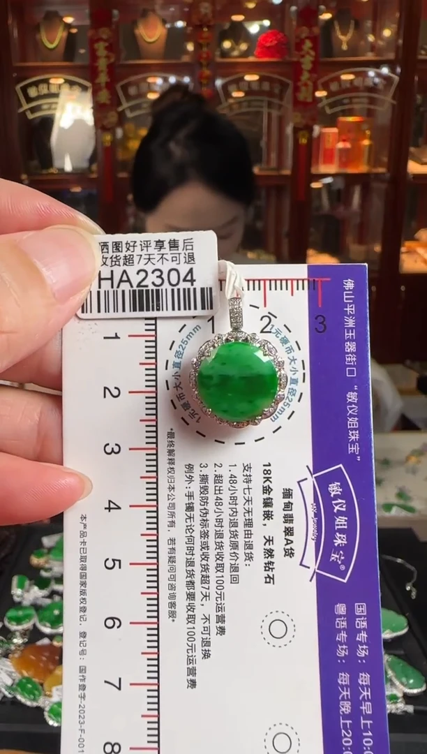 颈饰18K金镶嵌翡翠HA2304绿无事牌